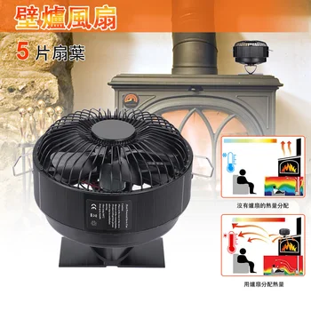 Вентилятор для плиты с тепловым приводом, 5 лопастей с крышкой, Дровяная горелка, Бесшумный отдельно стоящий вентилятор, Эффективное распределение тепла в доме