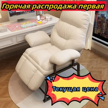 Русские Горячие Продукты 2024 Новейшее Компьютерное Кресло Ленивый Диван-Кровать Кресло Для Сна В Общежитии